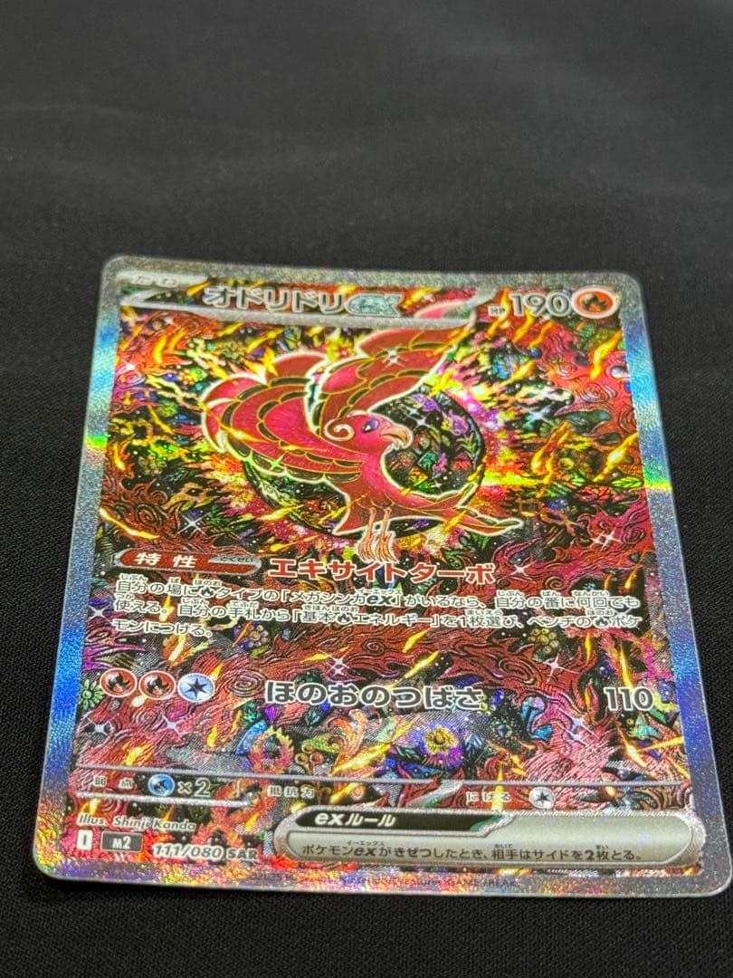 オドリドリEX HP 190 - M2 111/080 SAR