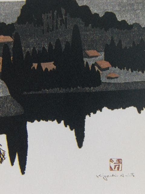斎藤清、【只見川・会津柳津（１）】、希少な大判額装用画集より、美品