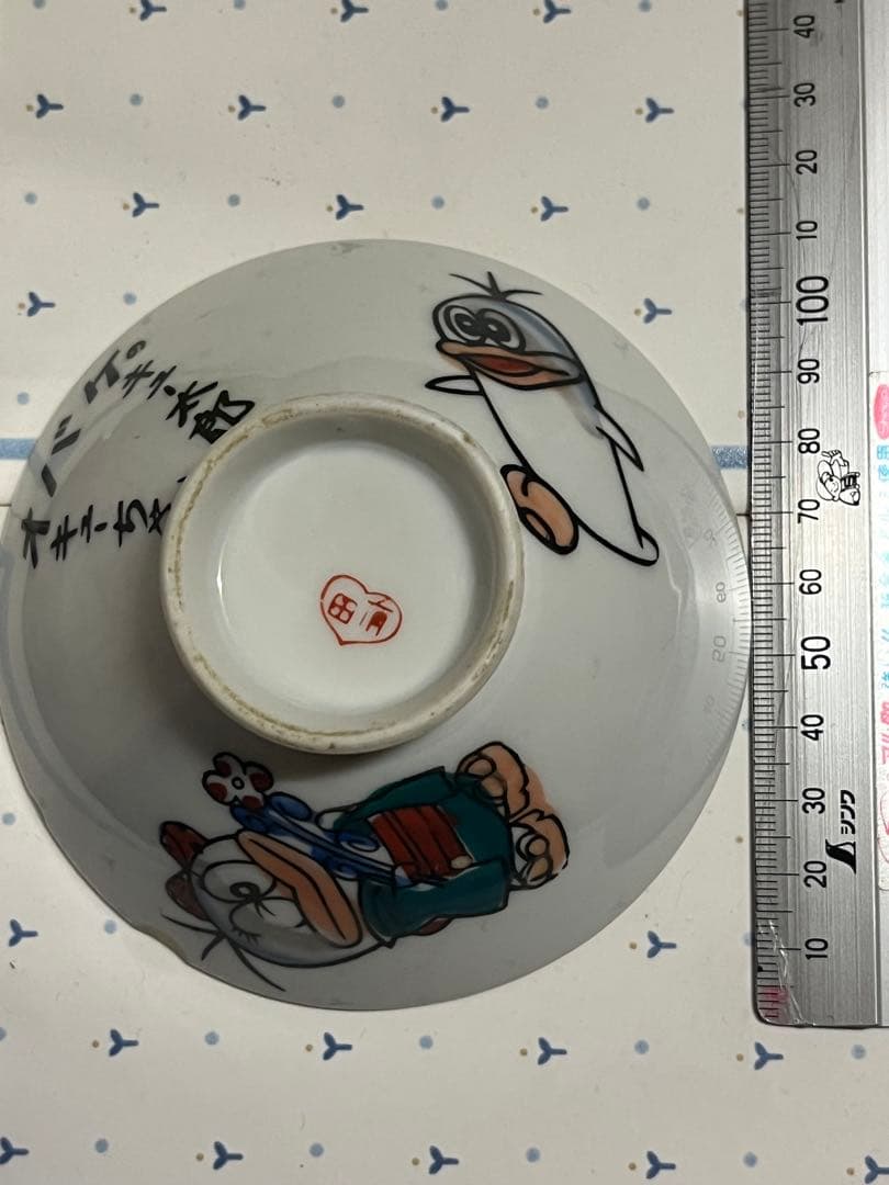 昭和レトロ 骨董オバＱ茶碗 有田印