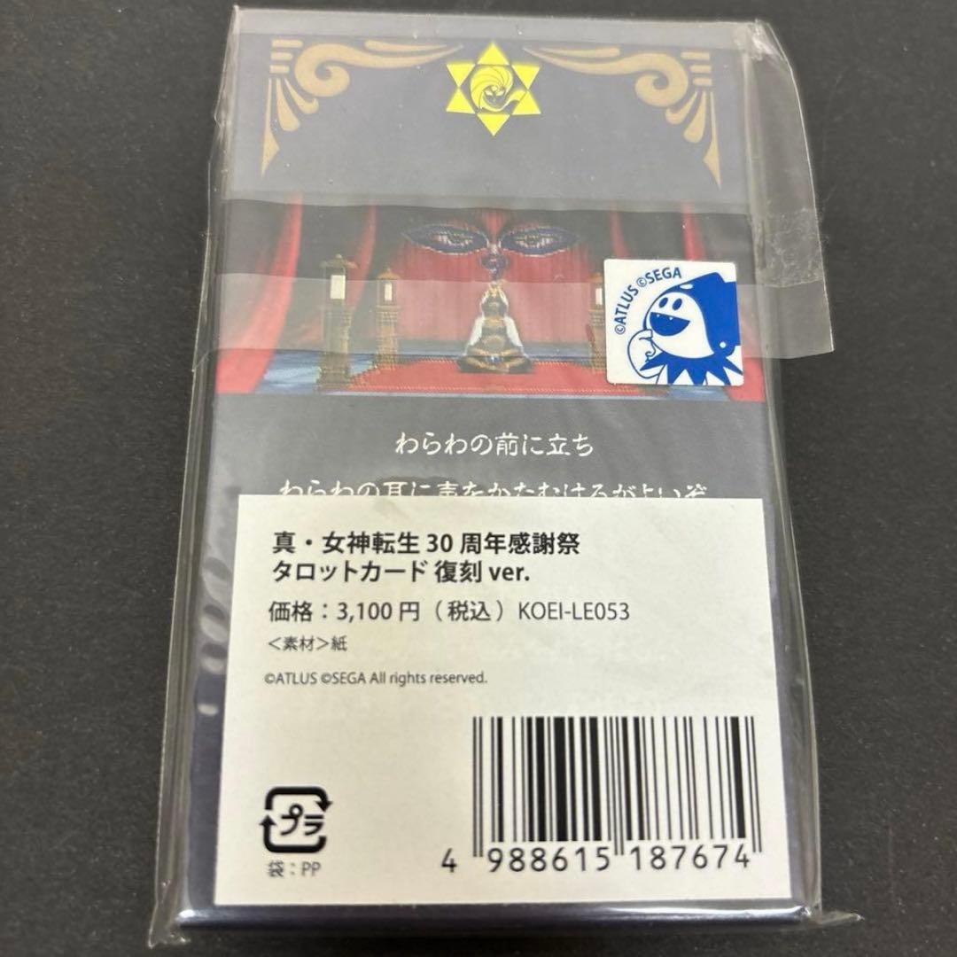 真・女神転生 女神転生V 30周年感謝祭 タロットカード 復刻