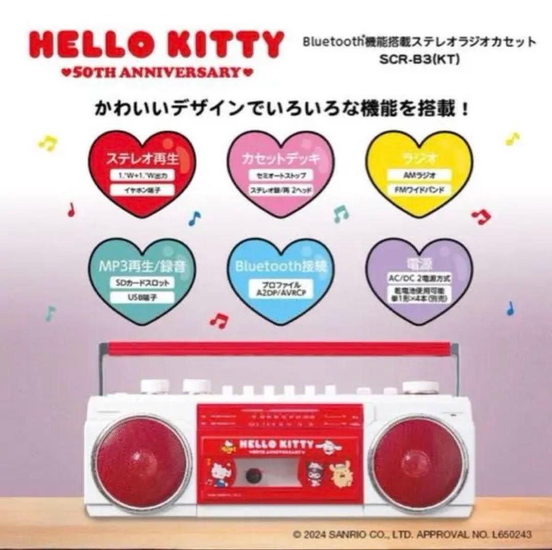 【新品】ハローキティ50周年記念　ステレオラジオカセットSCR-B3(KT)