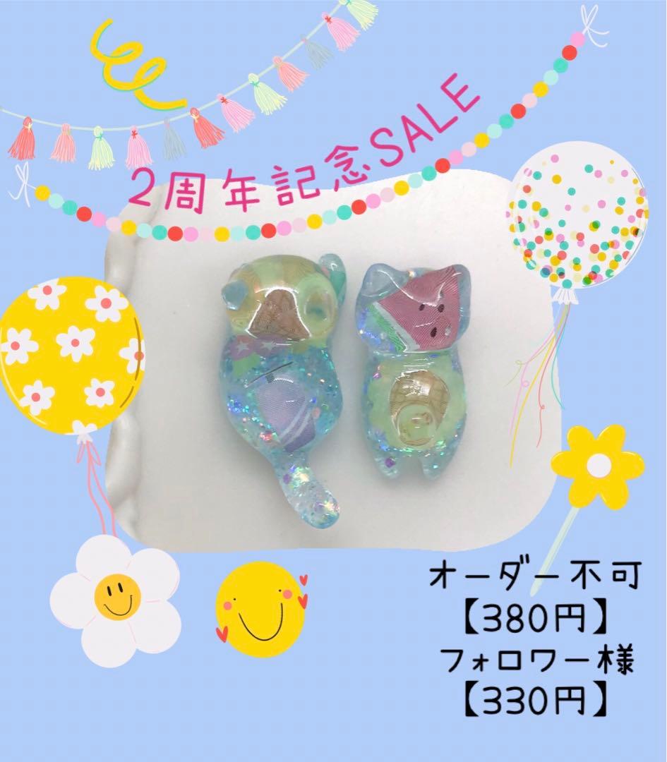 ぐでねこちゃん・じゃれねこちゃん　レジンパーツ　キラキラ×向日葵×風鈴×スイカ