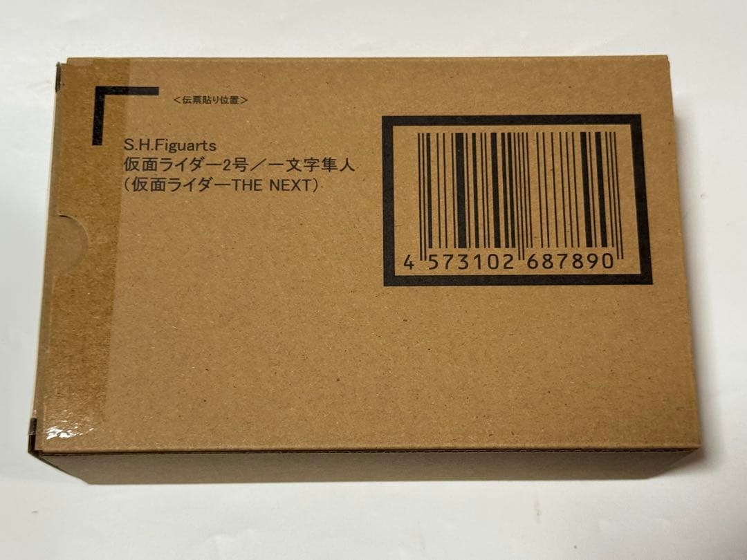 S.H.Figuarts（真骨彫製法） 仮面ライダー2号 (THE NEXT）