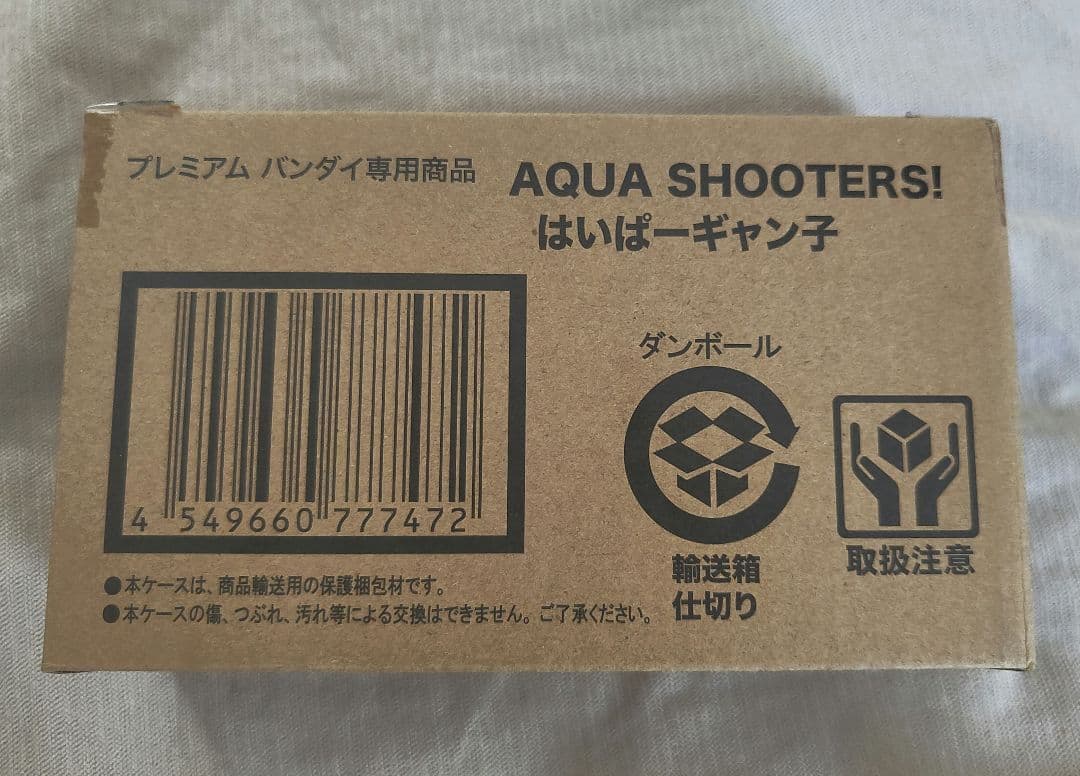 アクアシューターズ　はいぱーギャン子　プレミアムバンダイ版