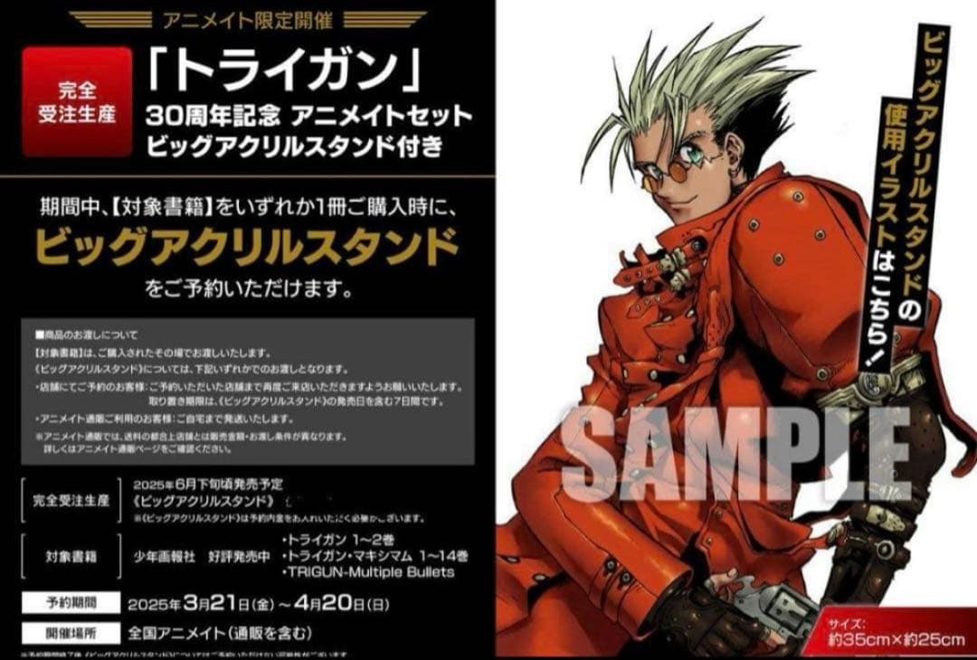 完全受注生産 30周年 ビッグアクリルスタンドTRIGUN ヴァッシュ