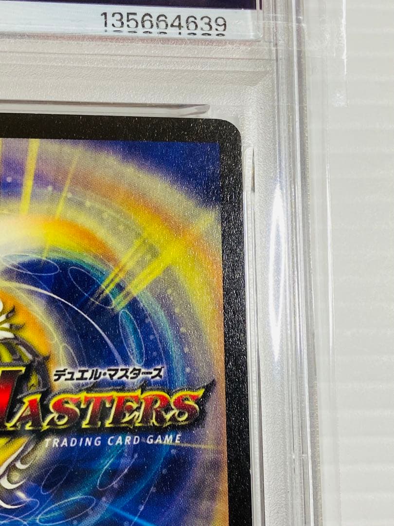 デュエルマスターズ 初期 ボルメテウスホワイトドラゴン PSA7