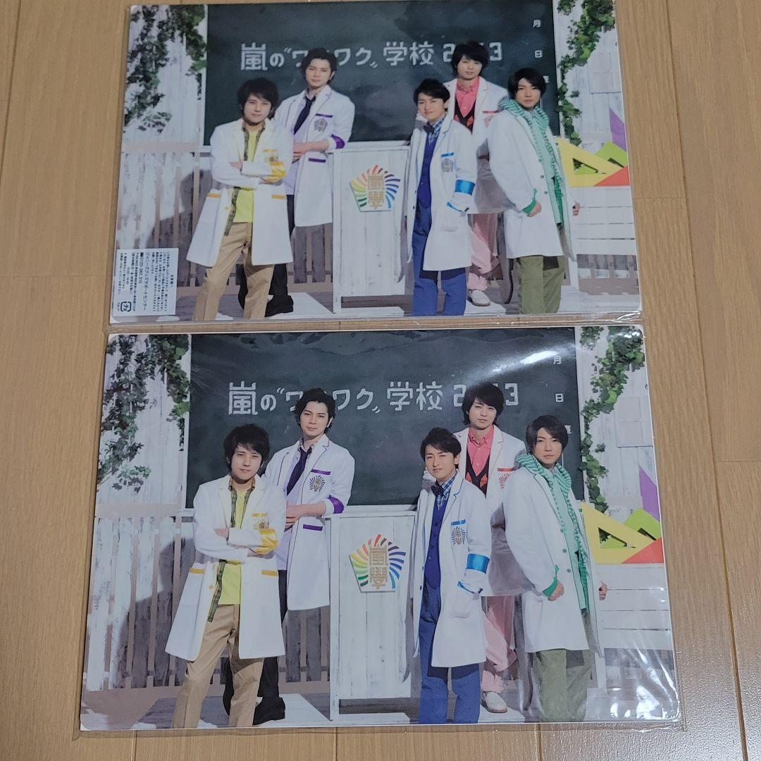 嵐 ワクワク学校グッズ 43点まとめ売り