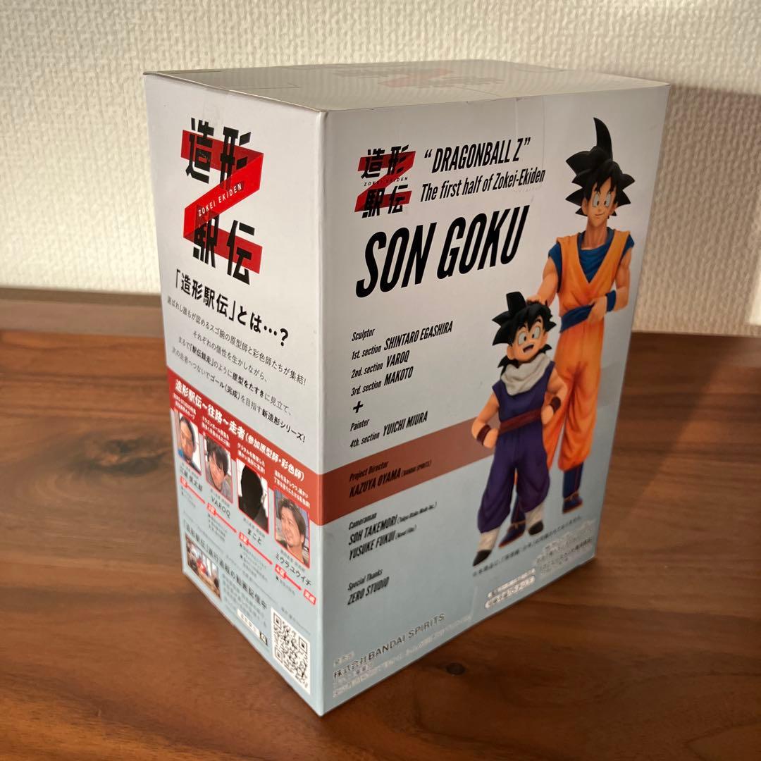 【未開封】ドラゴンボールZ造形駅伝〜往路〜孫悟空　フィギュア