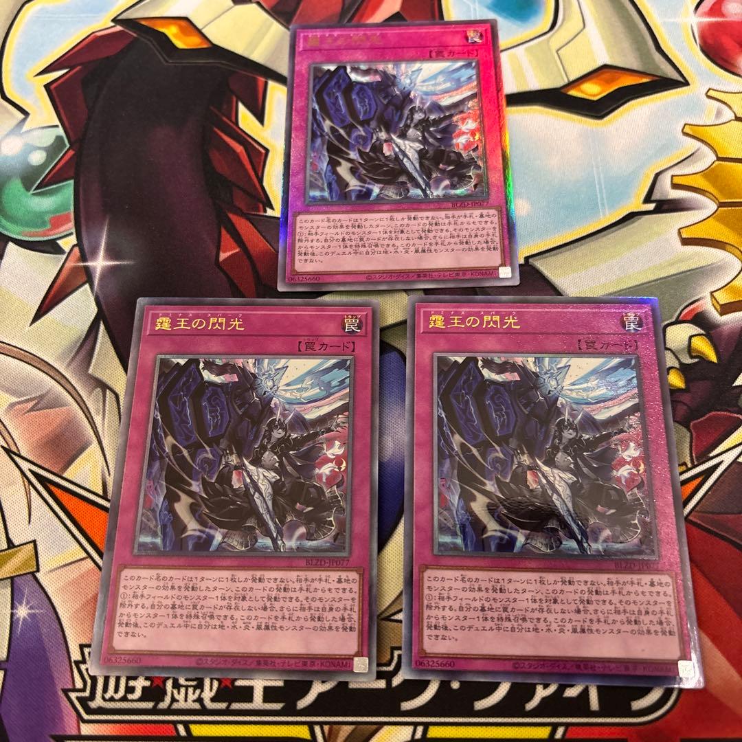 霆王の閃光　ドミナススパーク　レリーフ　遊戯王