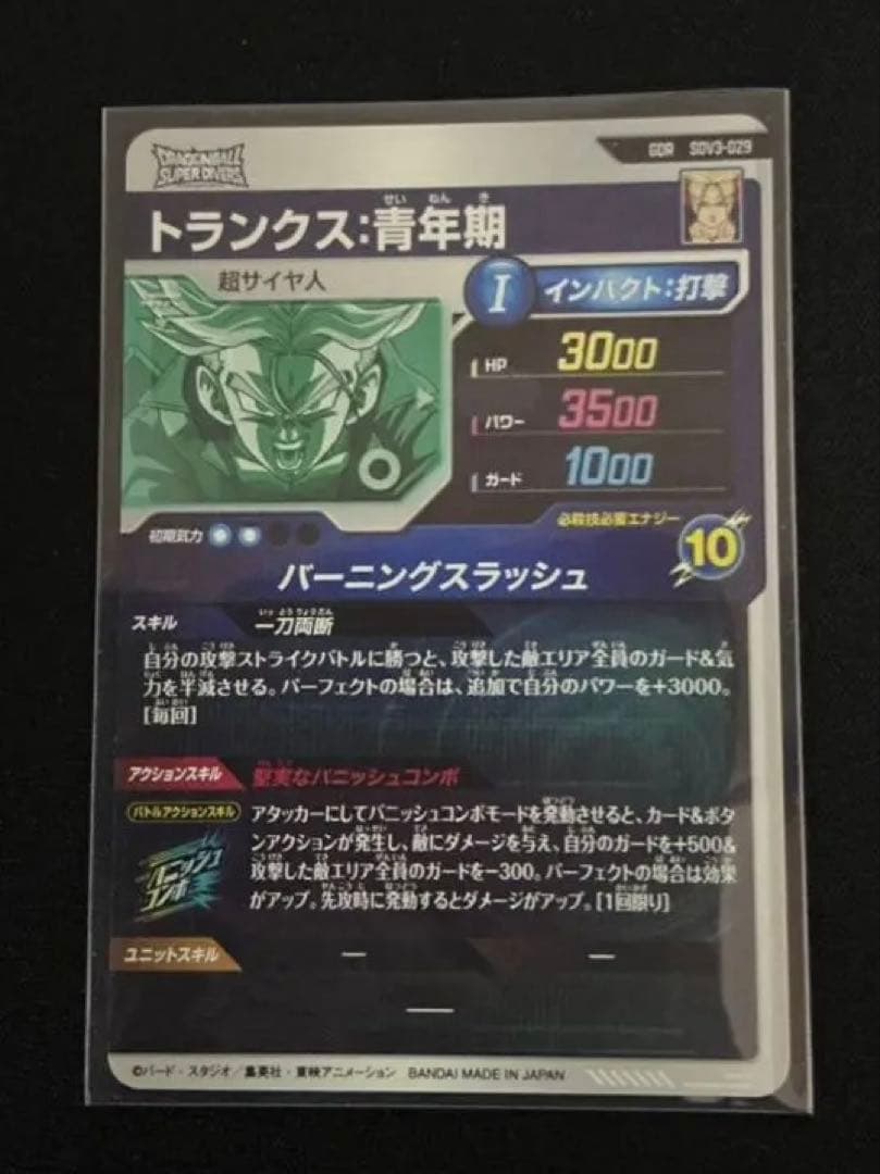 ドラゴンボールカード ダイバーズ　トランクス青年期　GDR SDV3-029