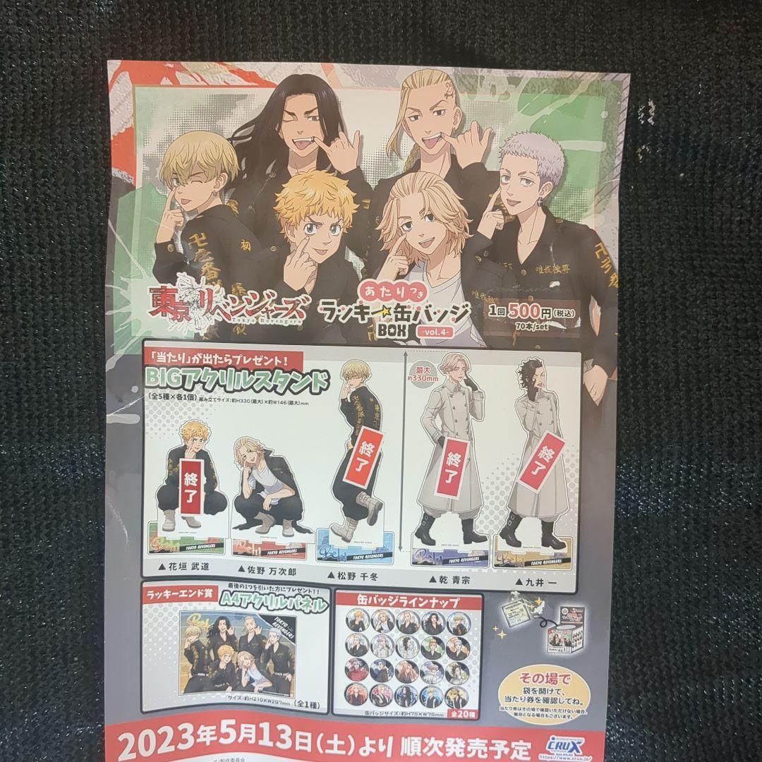 東京リベンジャーズ 缶バッジ アクスタ アクパ フィギュア 千冬 イザナ 竜胆