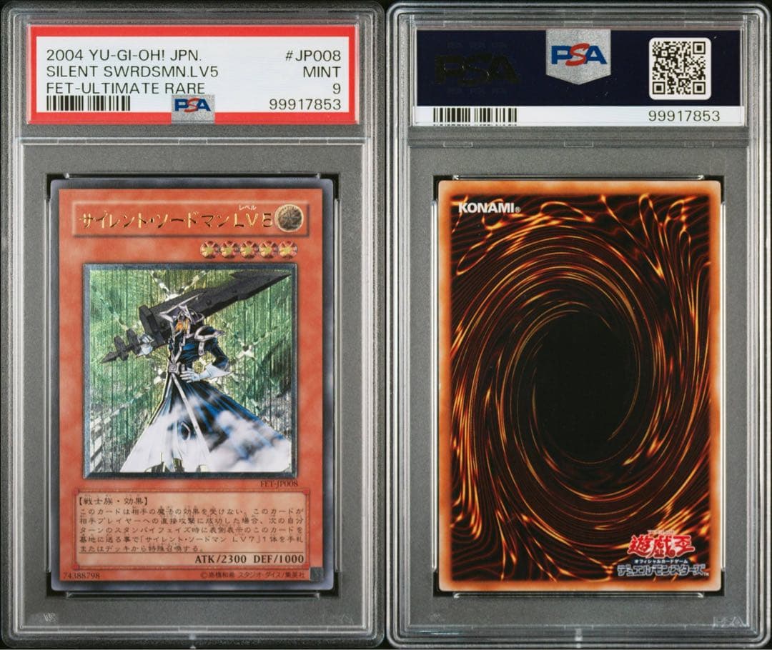 【PSA9】サイレント・ソードマン LV.5 旧レリーフ