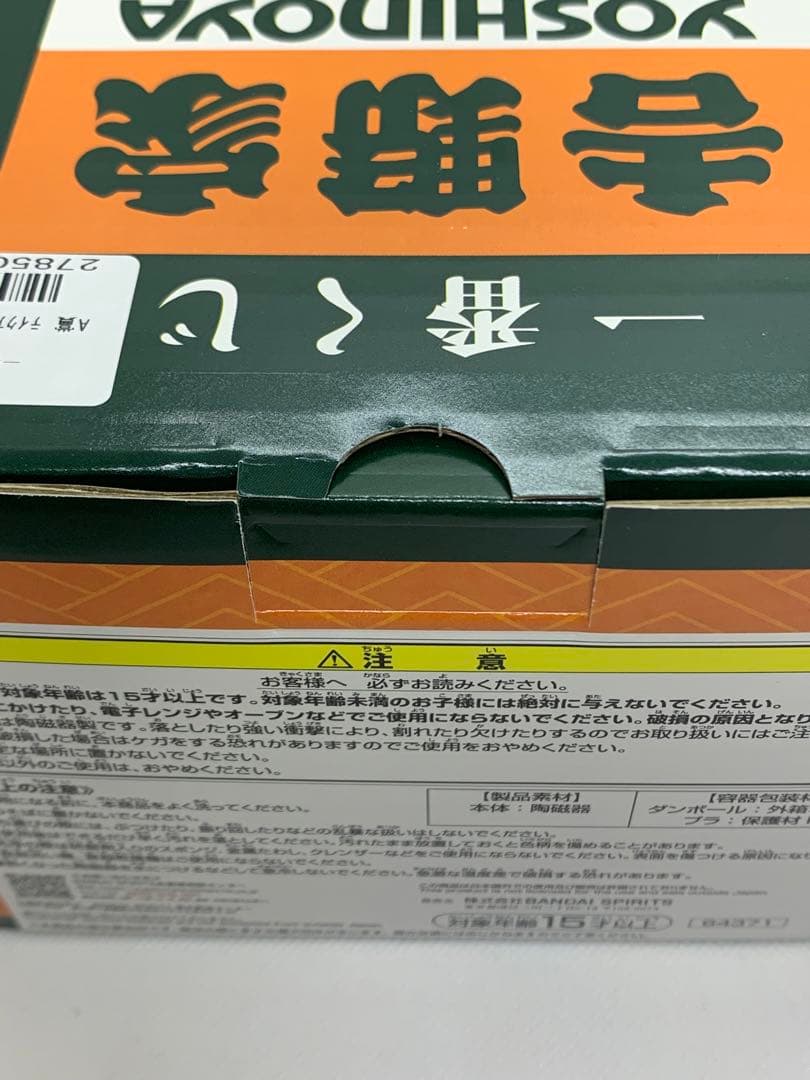 こ*ま様 吉野家 一番くじ A賞C賞セット