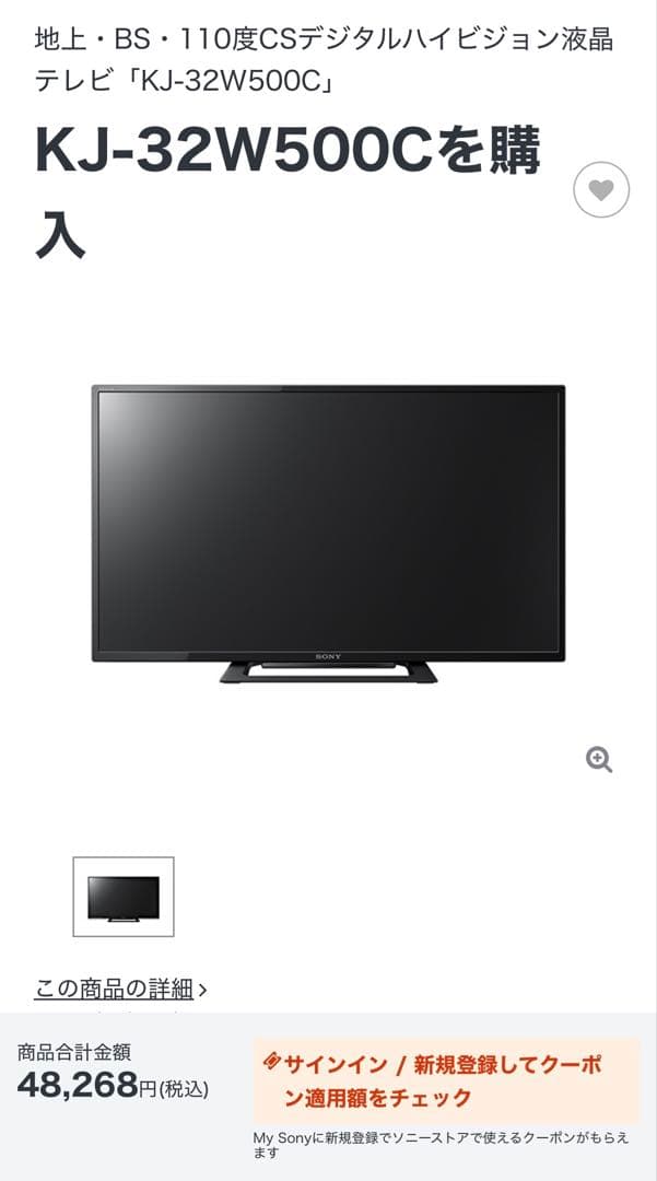 SONY　ソニー　BRAVIA　液晶テレビ　32型　リモコンあり　送料無料