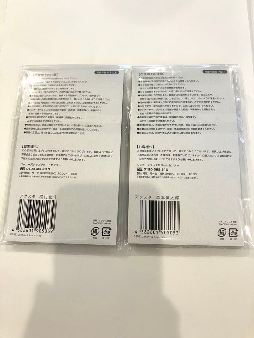 SixTONES アクスタ 6人セット