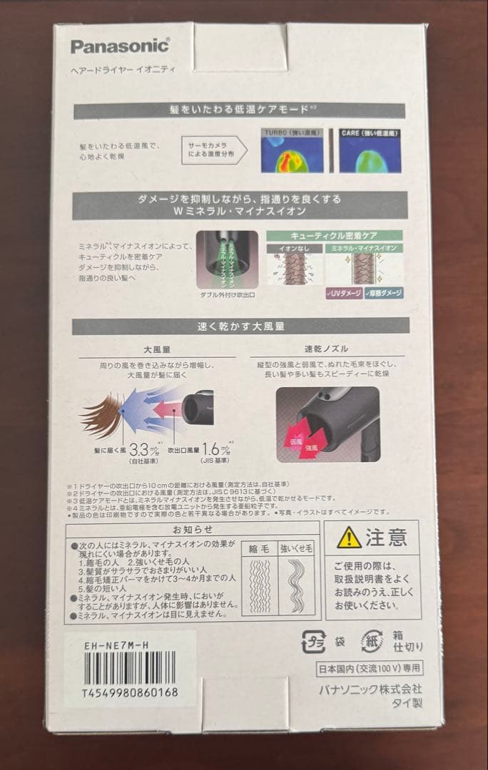 Panasonic ヘアードライヤーイオニティ　EH-NE7M-H