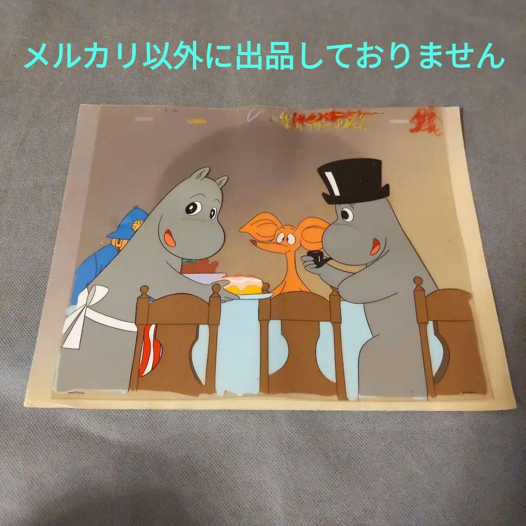昭和❤️Moomin❤️ムーミン セル画