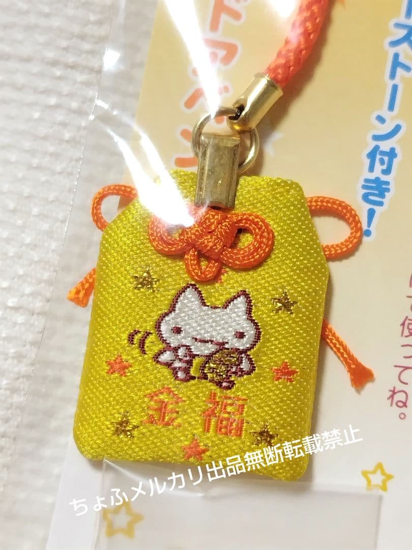 SAN-X しあわせにゃんこ 天然石つきミニ お守り 金運 平成女児 平成レトロ