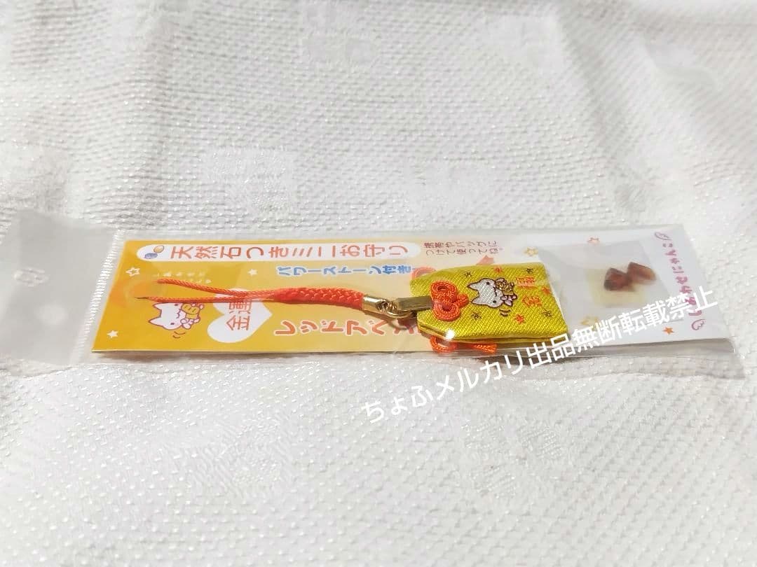 SAN-X しあわせにゃんこ 天然石つきミニ お守り 金運 平成女児 平成レトロ