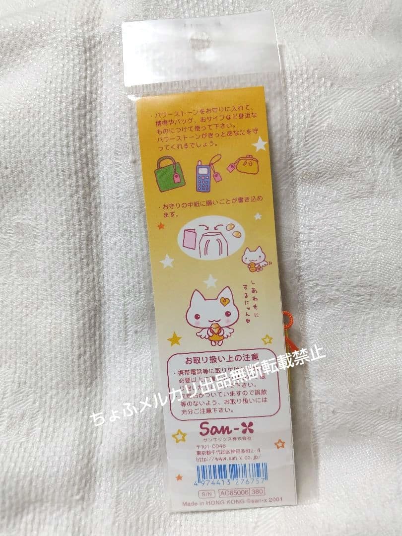 SAN-X しあわせにゃんこ 天然石つきミニ お守り 金運 平成女児 平成レトロ