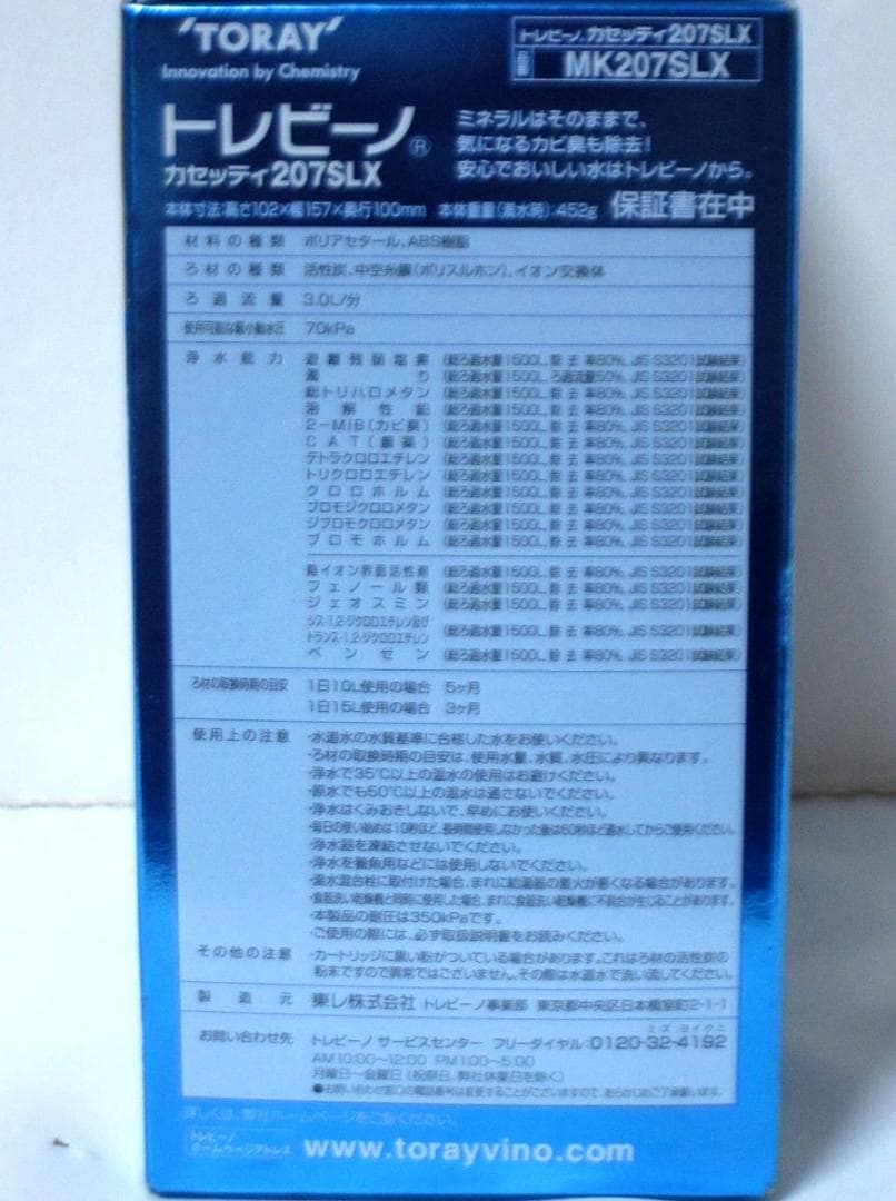 蛇口直結型浄水器 トレビーノ カセッティ MK207SLX
