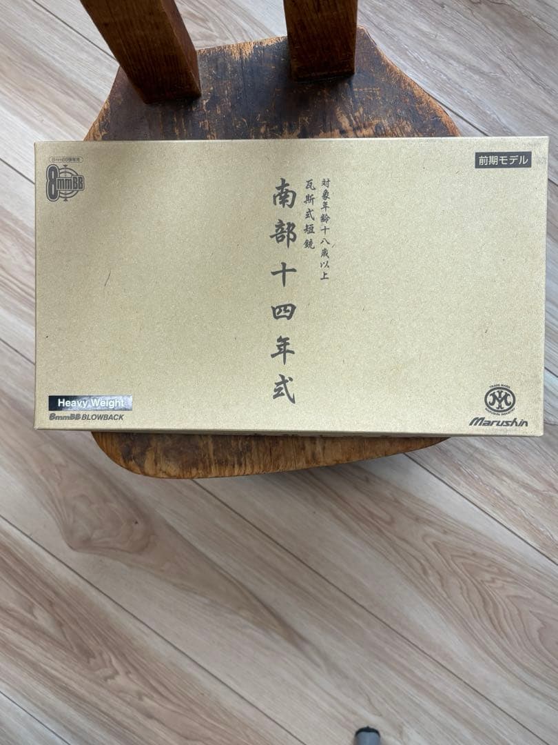 マルシン 南部十四年式ガスガン