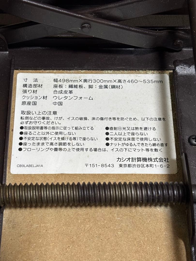 CASIO ピアノ椅子 高さ調整機能付き