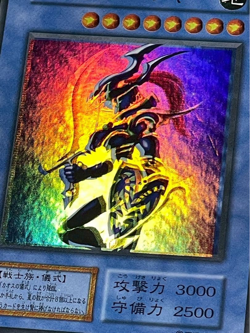 遊戯王 エラーカード ホイルズレ 初期 カオスソルジャー