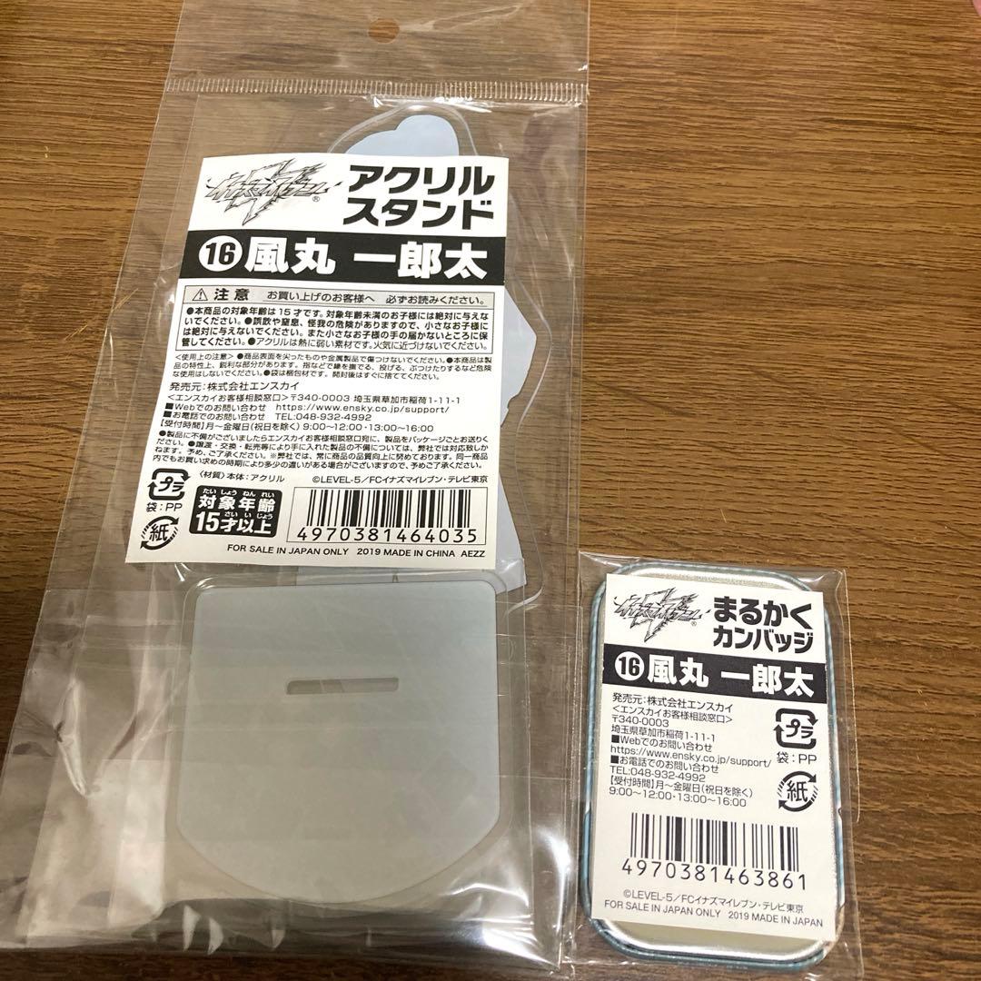 エンスカイ限定 イナズマイレブン 風丸一郎太 アクスタ 缶バッジセット