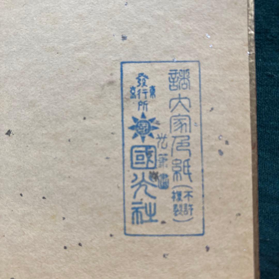 武者小路実篤 實篤 画賛色紙 複製画 工藝画 骨董品 美術品／3枚
