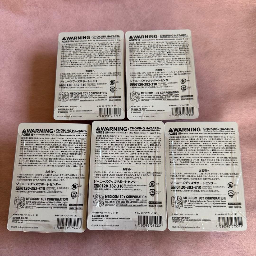 《ARASHI》嵐を旅する展覧会 BE@RBRICK ベアブリック5種