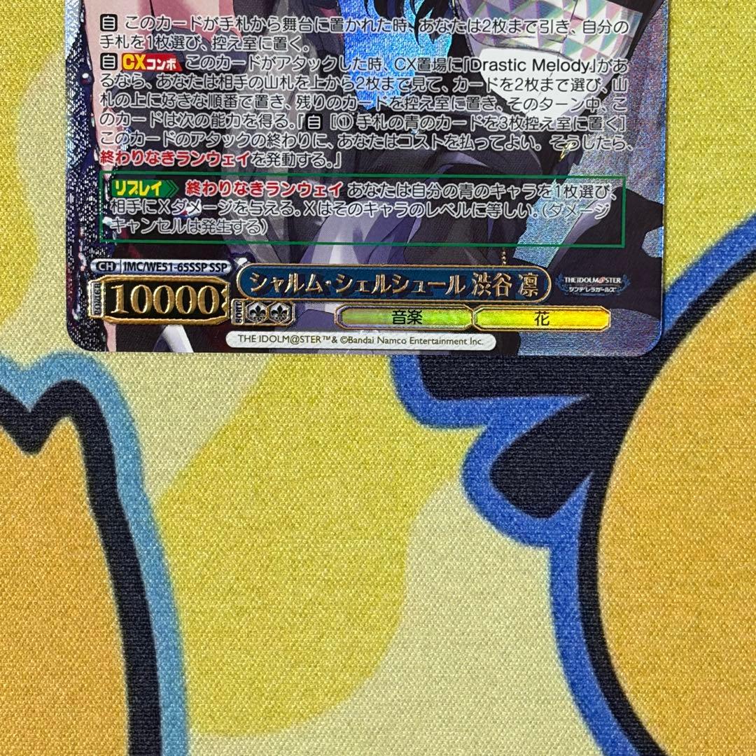【ヴァイス】シャルム・シェルシュール　渋谷凛　SSP　デレマス　福原綾香