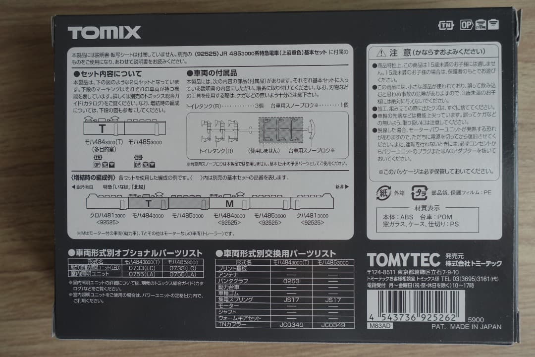 TOMIX 485-3000系(上沼垂色) 基本 92525 +増結 92526