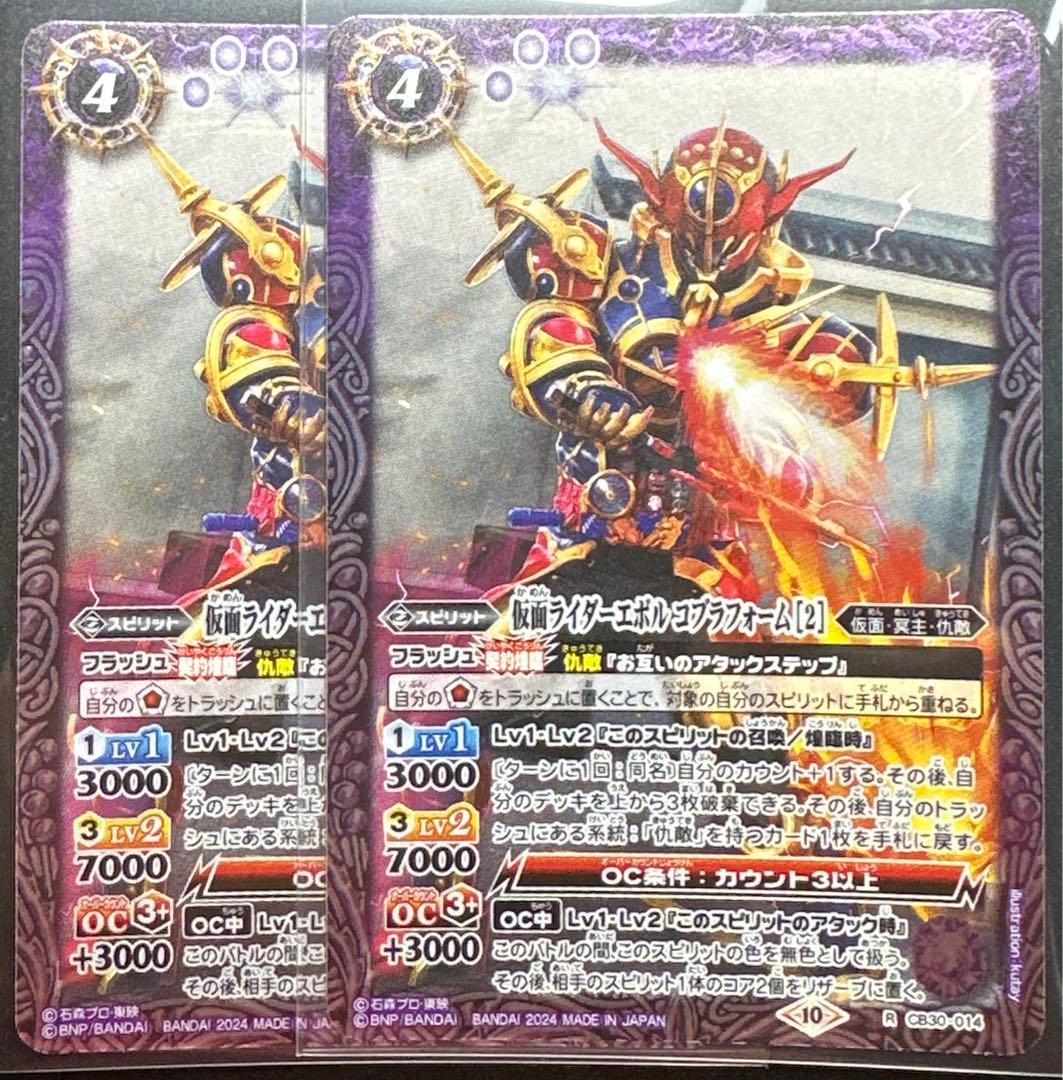 バトスピ 仮面ライダーエボル コブラフォーム[2] 2枚