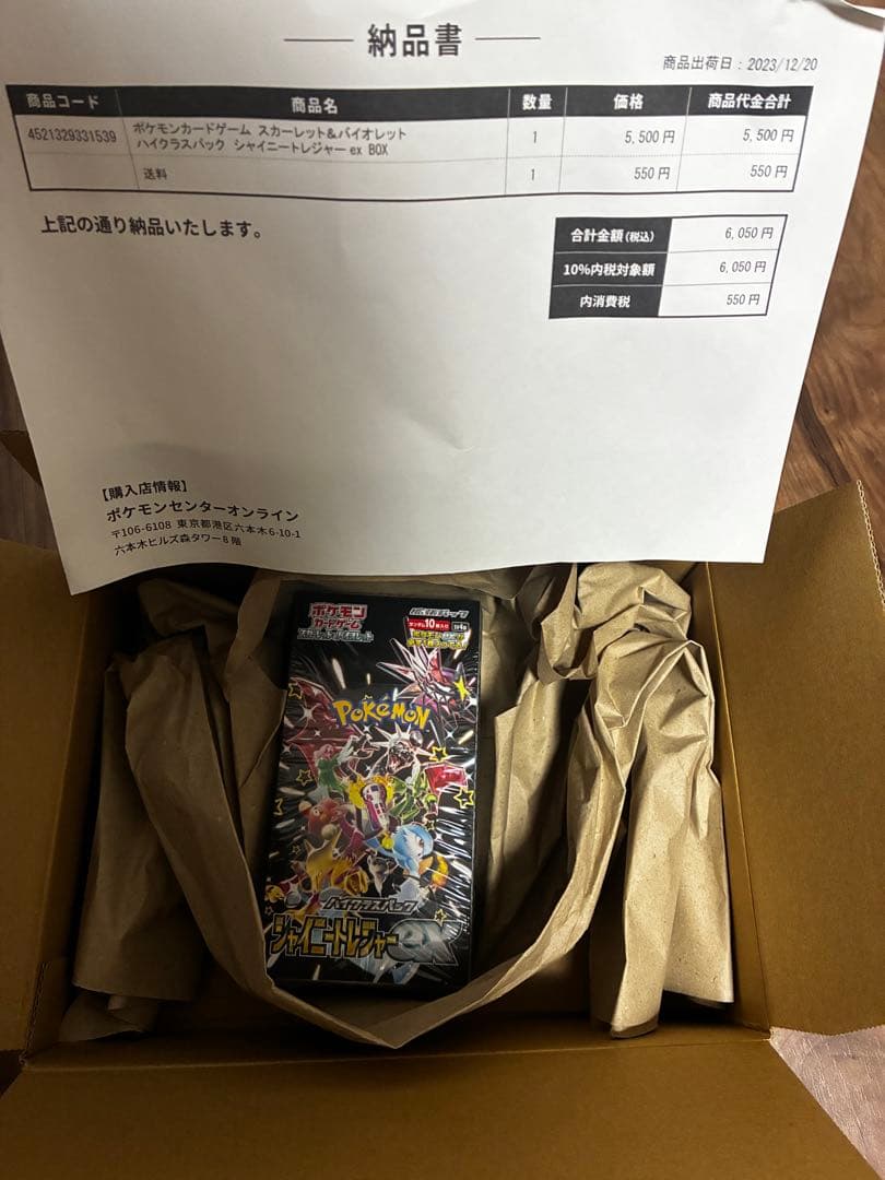 ポケセン産　シャイニートレジャーex 変幻の仮面　クリムゾンヘイズ　シュリンク付
