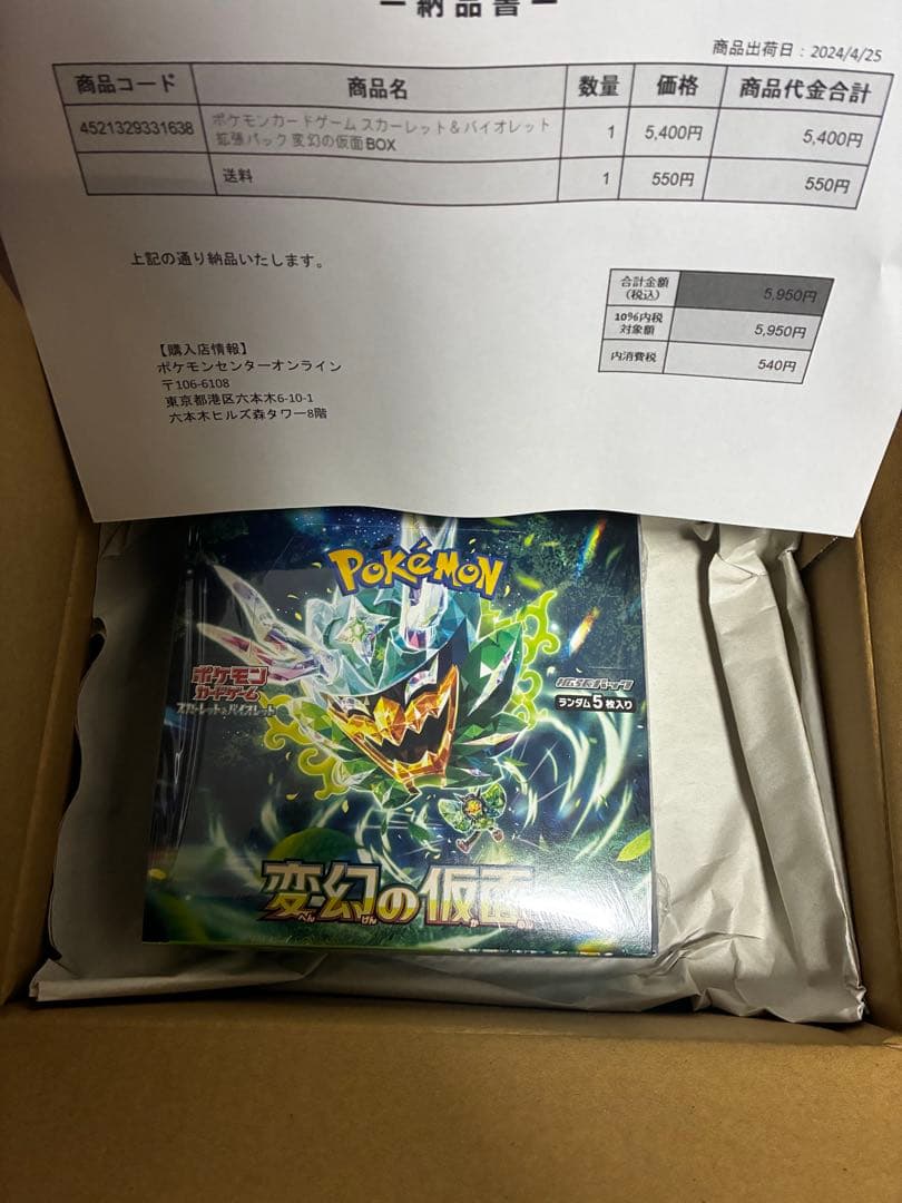 ポケセン産　シャイニートレジャーex 変幻の仮面　クリムゾンヘイズ　シュリンク付