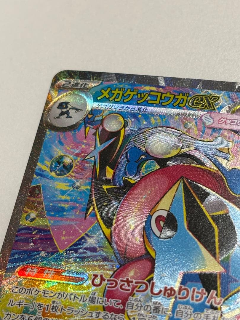 メガゲッコウガEX SAR ポケカ　ポケモンカード　拡張パック ニンジャスピナー