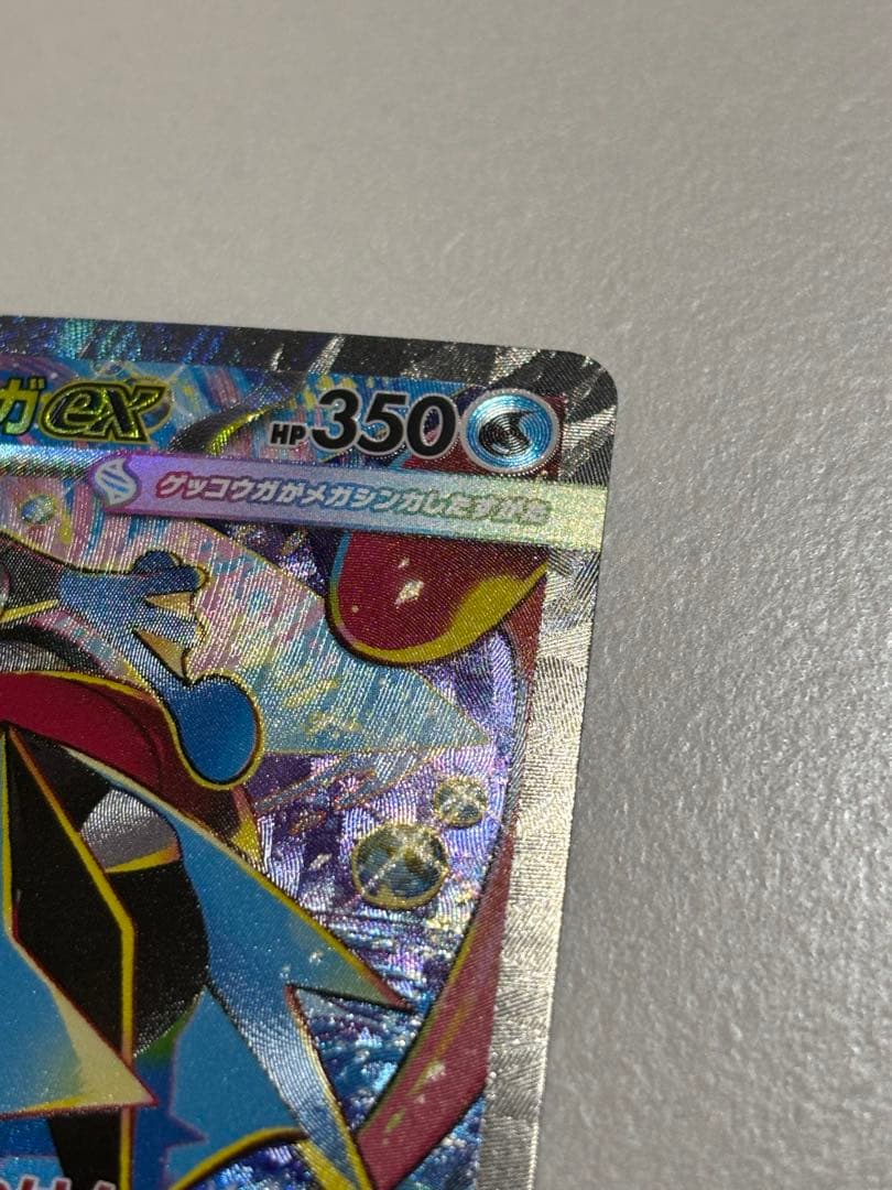 メガゲッコウガEX SAR ポケカ　ポケモンカード　拡張パック ニンジャスピナー