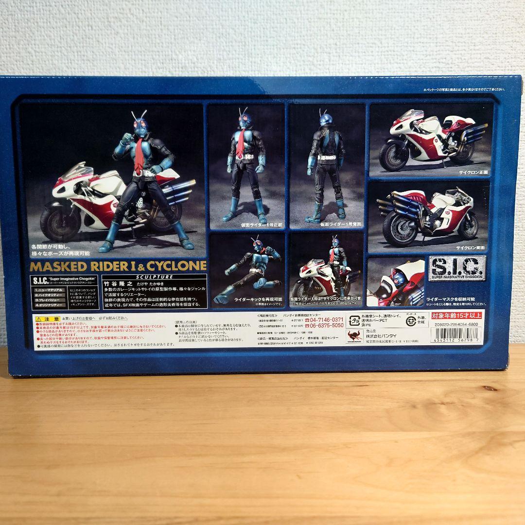 【新品未開封品】S.I.C. 仮面ライダーTHE FIRST 1号＆サイクロン