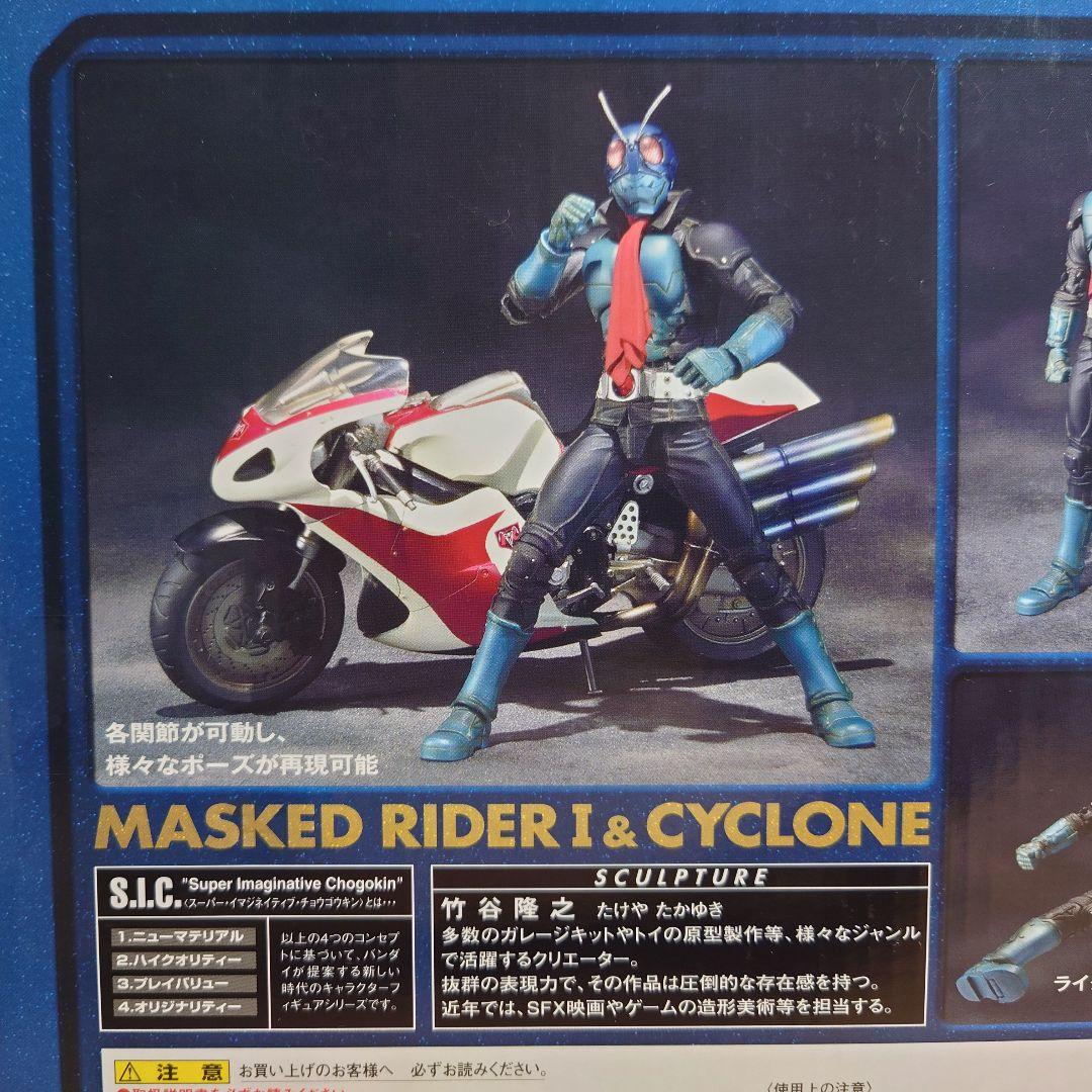 【新品未開封品】S.I.C. 仮面ライダーTHE FIRST 1号＆サイクロン