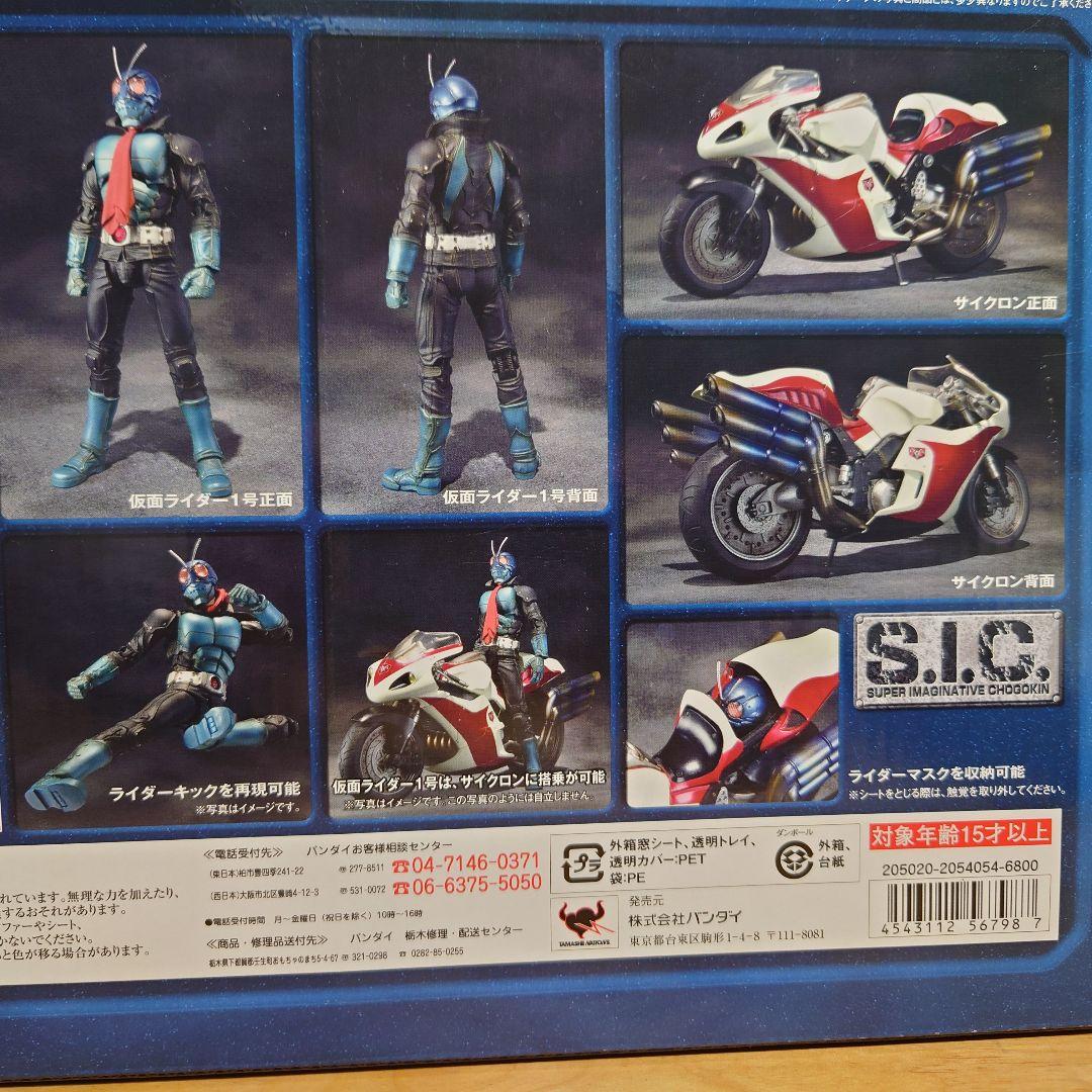 【新品未開封品】S.I.C. 仮面ライダーTHE FIRST 1号＆サイクロン