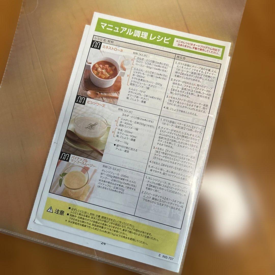 Cuisinart オートクッキングブレンダー WSM-1MCJ