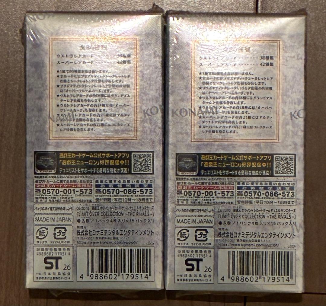 遊戯王 リミットオーバーコレクション THE RIVALS 2BOX プロモ付き