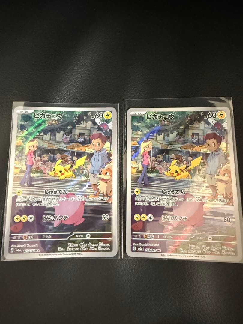 ポケモンカード　ピカチュウar