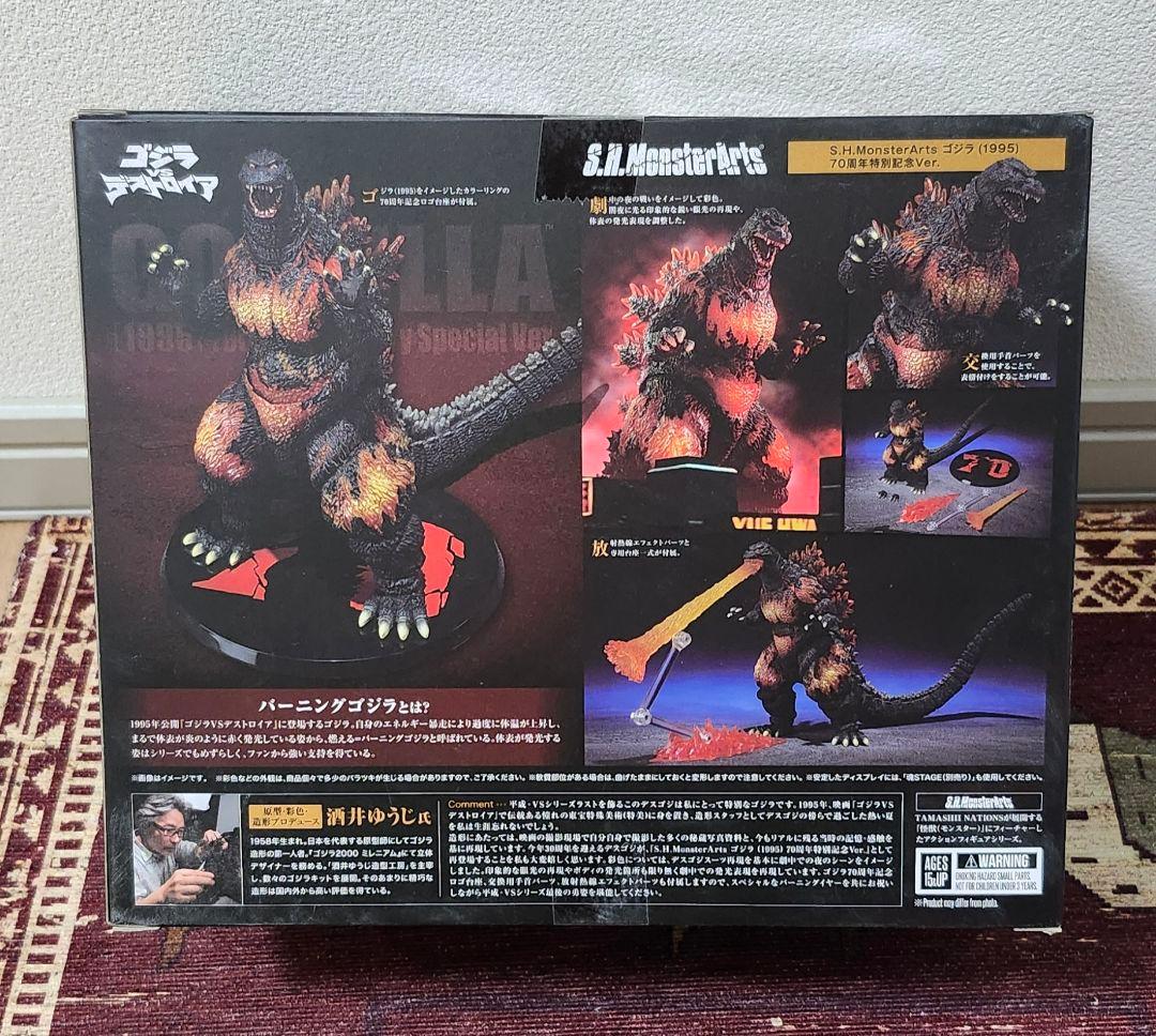 S.H.MonsterArts ゴジラ 1985 70周年記念版　(開封品)