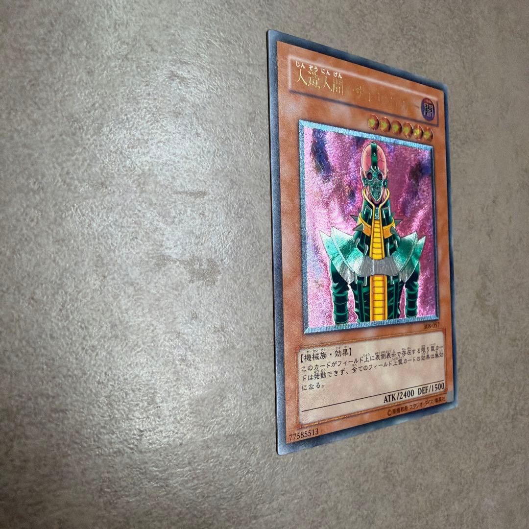 人造人間サイコ・ショッカー　レリーフ　遊戯王