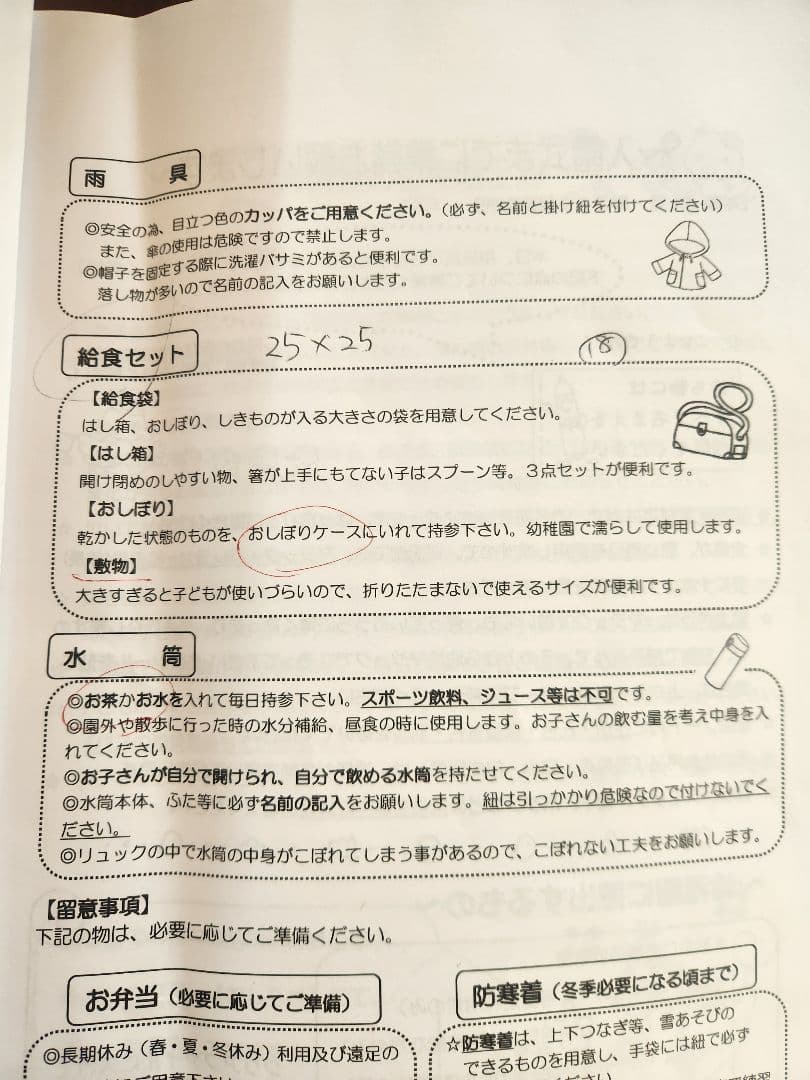 【購入不可】入園用品準備
