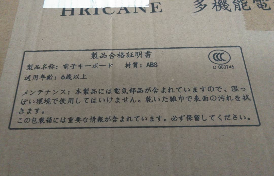 電子ピアノ【６６鍵盤】