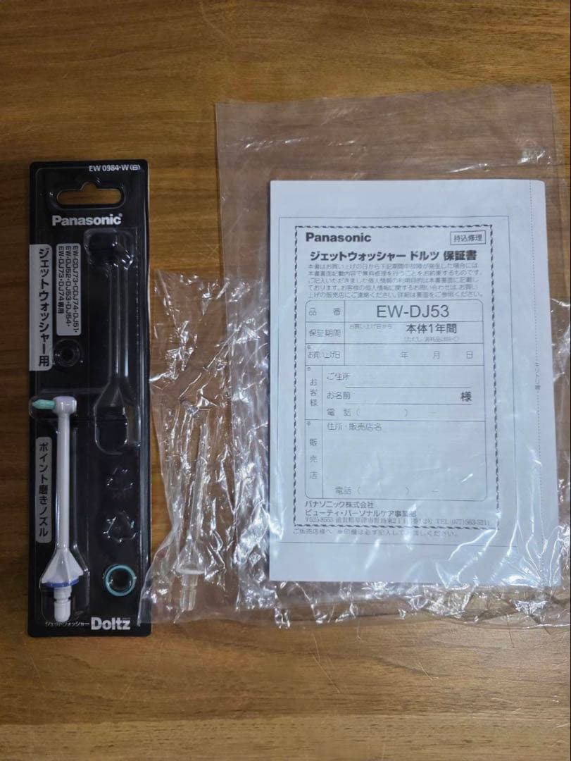 Panasonic ドルツ　EW-DJ53