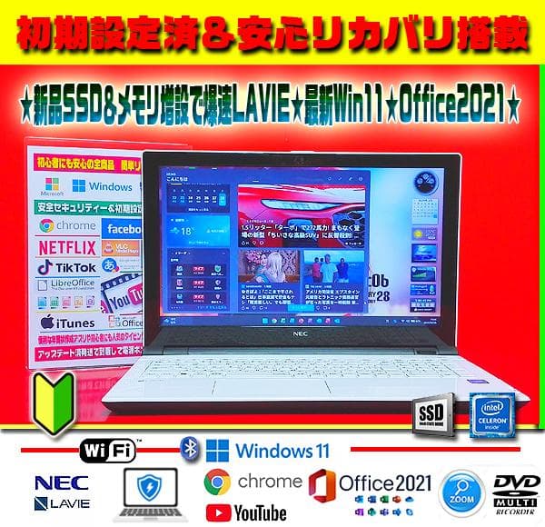 ◎LAVIE★即戦力★新品SSD★メモリ増設★DVDマルチ★リカバリ★オフィス★